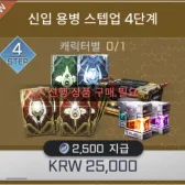 New Mercenary Step-Up: Phase 4 New Mercenary Step-Up: Phase 4